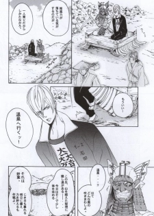 [NO RESET CLUB (Sakurai Shushushu)] Mitsunari wa Washi no Yome! ! (Sengoku Basara) - page 5