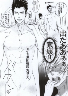 [NO RESET CLUB (Sakurai Shushushu)] Mitsunari wa Washi no Yome! ! (Sengoku Basara) - page 9