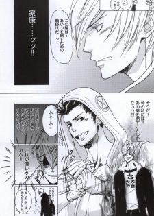 [NO RESET CLUB (Sakurai Shushushu)] Mitsunari wa Washi no Yome! ! (Sengoku Basara) - page 4