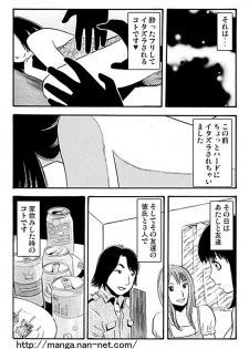 [Ikamatsu] Oshirini Itazura - page 3