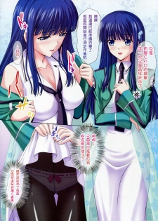 [Tamaranchi (Shinbo Tamaran)] euphoria3 (Mahouka Koukou no Rettousei) [Chinese] [塔布里斯個人漢化] - page 3