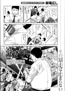[Itaba Hiroshi] Ikisaki Fumei Ch. 1-3 - page 18