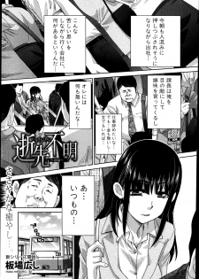 [Itaba Hiroshi] Ikisaki Fumei Ch. 1-3 - page 1