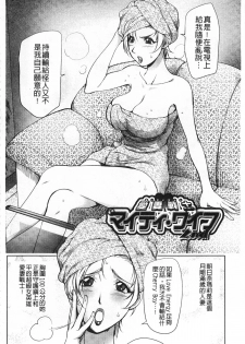 [Kon-kit] Netorare New Heroine | 被偷吃的乳人妻角色 [Chinese] - page 27