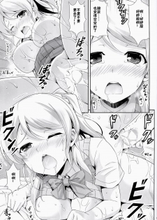 (C86) [RED CROWN (Ishigami Kazui)] Erichika Haramasex (Love Live!) [Chinese] [CE家族社] - page 13