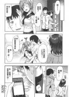 [Yuzuki N Dash] Ane Kyun! [Chinese] - page 49