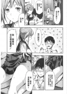 [Yuzuki N Dash] Ane Kyun! [Chinese] - page 18