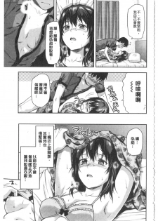 [Yuzuki N Dash] Ane Kyun! [Chinese] - page 36