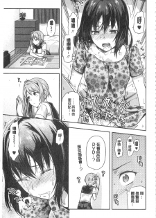 [Yuzuki N Dash] Ane Kyun! [Chinese] - page 14