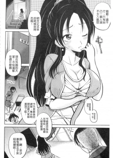 [Kugami Angning] Shinnyuusha Neo Kyonyuu Gari [Chinese] - page 30