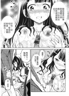 [Kugami Angning] Shinnyuusha Neo Kyonyuu Gari [Chinese] - page 13