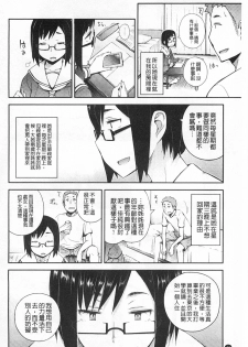 [Toruneko] Anoko to Iikoto | 那件事是舒服的事 [Chinese] - page 33