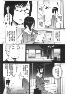 [Toruneko] Anoko to Iikoto | 那件事是舒服的事 [Chinese] - page 31