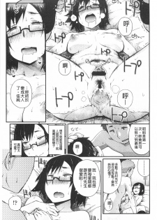 [Toruneko] Anoko to Iikoto | 那件事是舒服的事 [Chinese] - page 46