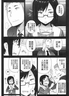 [Toruneko] Anoko to Iikoto | 那件事是舒服的事 [Chinese] - page 32