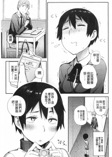 [Toruneko] Anoko to Iikoto | 那件事是舒服的事 [Chinese] - page 20