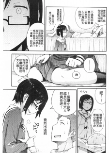 [Toruneko] Anoko to Iikoto | 那件事是舒服的事 [Chinese] - page 34