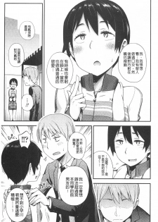 [Toruneko] Anoko to Iikoto | 那件事是舒服的事 [Chinese] - page 16