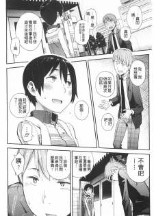 [Toruneko] Anoko to Iikoto | 那件事是舒服的事 [Chinese] - page 15