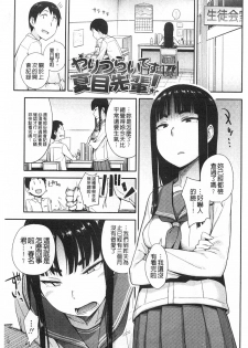 [Toruneko] Anoko to Iikoto | 那件事是舒服的事 [Chinese] - page 6