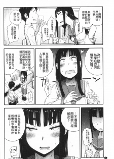 [Toruneko] Anoko to Iikoto | 那件事是舒服的事 [Chinese] - page 7