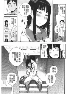 [Toruneko] Anoko to Iikoto | 那件事是舒服的事 [Chinese] - page 8