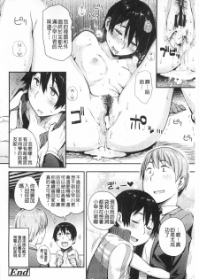 [Toruneko] Anoko to Iikoto | 那件事是舒服的事 [Chinese] - page 29