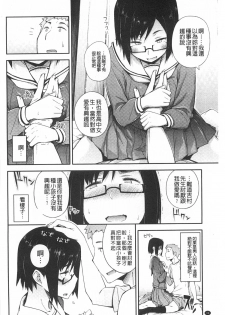 [Toruneko] Anoko to Iikoto | 那件事是舒服的事 [Chinese] - page 35