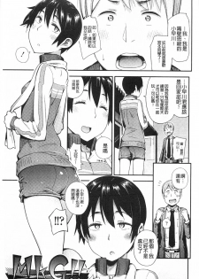 [Toruneko] Anoko to Iikoto | 那件事是舒服的事 [Chinese] - page 14