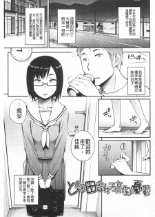 [Toruneko] Anoko to Iikoto | 那件事是舒服的事 [Chinese] - page 30