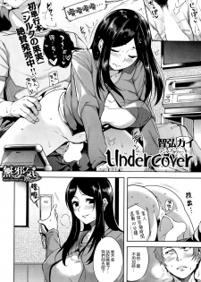 [Tomohiro Kai] Undercover (COMIC Kairakuten BEAST 2014-10) [Chinese] [無邪気漢化組] - page 2