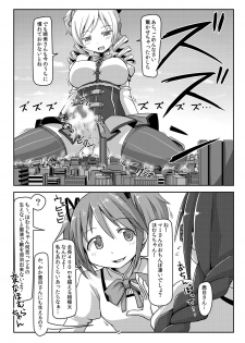 [Ochikonium (Terada Ochiko)] Kyodaika Mahou mo Arundayo!! - Gigantization Magic Exist Too!! (Puella Magi Madoka Magica) [Japanese, English] [Digital] - page 4