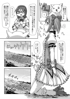 [Ochikonium (Terada Ochiko)] Kyodaika Mahou mo Arundayo!! - Gigantization Magic Exist Too!! (Puella Magi Madoka Magica) [Japanese, English] [Digital] - page 7