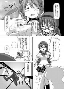 [Ochikonium (Terada Ochiko)] Kyodaika Mahou mo Arundayo!! - Gigantization Magic Exist Too!! (Puella Magi Madoka Magica) [Japanese, English] [Digital] - page 8