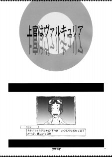 (C76) [YA-ZY (Yunioshi)] Joukan wa Valkyria (Valkyria Chronicles) [Chinese] [瓜皮个人汉化] - page 2