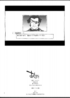(C76) [YA-ZY (Yunioshi)] Joukan wa Valkyria (Valkyria Chronicles) [Chinese] [瓜皮个人汉化] - page 25