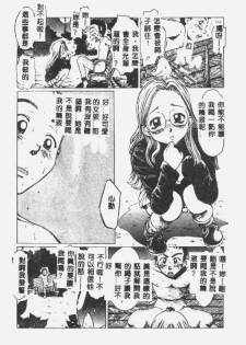 [Shiina Ahiru] Crazy Love [Chinese] - page 44