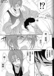 (Renai Jaws 3) [kuromorry (morry)] Nobody Knows Everybody Knows (Free!) [Chinese] - page 24