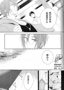 (Renai Jaws 3) [kuromorry (morry)] Nobody Knows Everybody Knows (Free!) [Chinese] - page 14