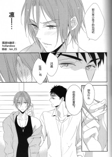 (Renai Jaws 3) [kuromorry (morry)] Nobody Knows Everybody Knows (Free!) [Chinese] - page 18