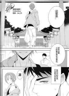 (Renai Jaws 3) [kuromorry (morry)] Nobody Knows Everybody Knows (Free!) [Chinese] - page 13