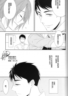 (Renai Jaws 3) [kuromorry (morry)] Nobody Knows Everybody Knows (Free!) [Chinese] - page 6