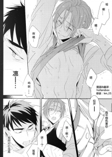 (Renai Jaws 3) [kuromorry (morry)] Nobody Knows Everybody Knows (Free!) [Chinese] - page 23