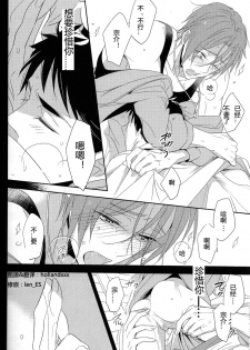 (Renai Jaws 3) [kuromorry (morry)] Nobody Knows Everybody Knows (Free!) [Chinese] - page 25
