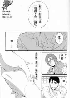(Renai Jaws 3) [kuromorry (morry)] Nobody Knows Everybody Knows (Free!) [Chinese] - page 36