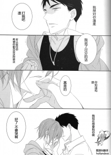 (Renai Jaws 3) [kuromorry (morry)] Nobody Knows Everybody Knows (Free!) [Chinese] - page 20