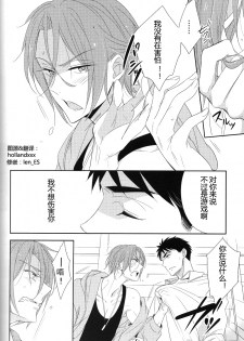 (Renai Jaws 3) [kuromorry (morry)] Nobody Knows Everybody Knows (Free!) [Chinese] - page 19