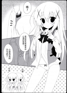 (C86) [Hasuneya (Hasune)] Cocochino (Gochuumon wa Usagi Desu ka?) [Chinese] [CE家族社] - page 5