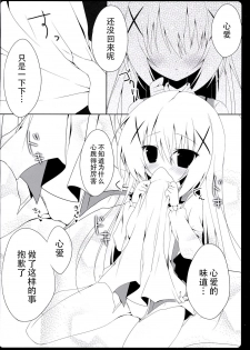 (C86) [Hasuneya (Hasune)] Cocochino (Gochuumon wa Usagi Desu ka?) [Chinese] [CE家族社] - page 6