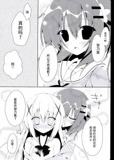 (C86) [Hasuneya (Hasune)] Cocochino (Gochuumon wa Usagi Desu ka?) [Chinese] [CE家族社] - page 12